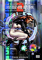 The Ghost in the Shell - Volume 02 Man-Machine Interface Manga Paperback Book
